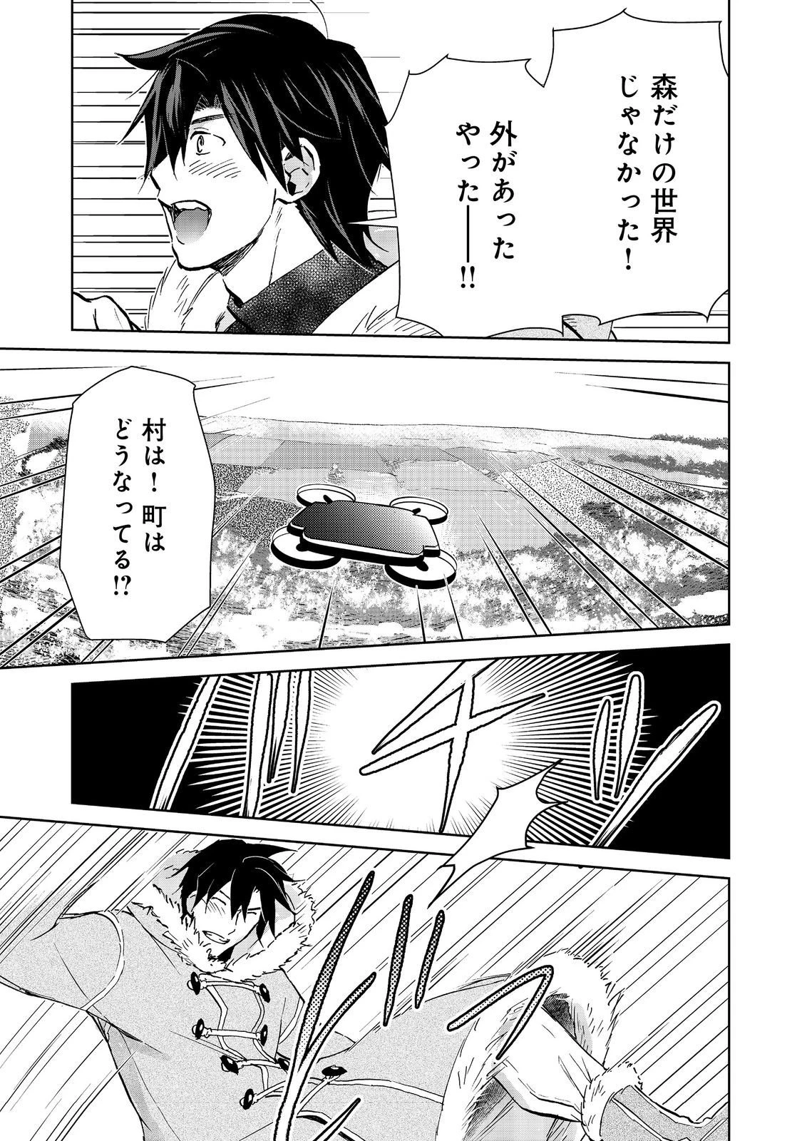 世界に落とされた…＠ＣＯＭＩＣ 第30.2話 - 2