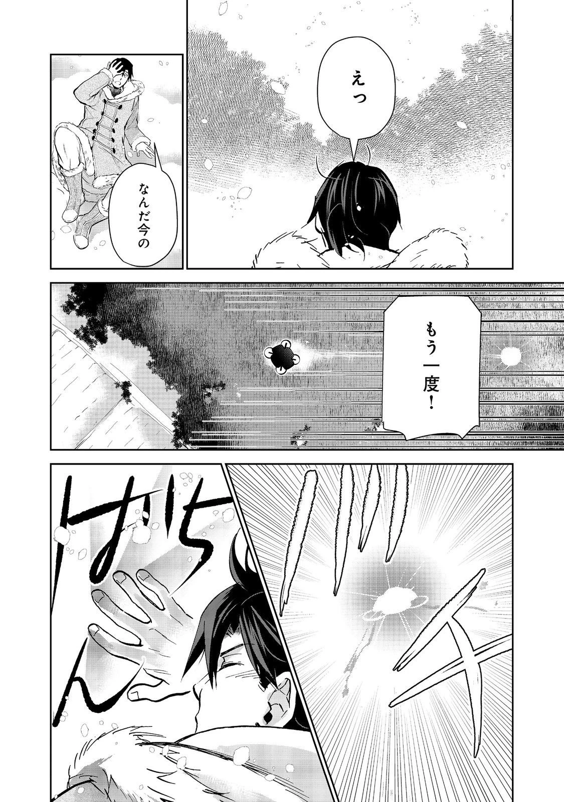 世界に落とされた…＠ＣＯＭＩＣ 第30.2話 - 3