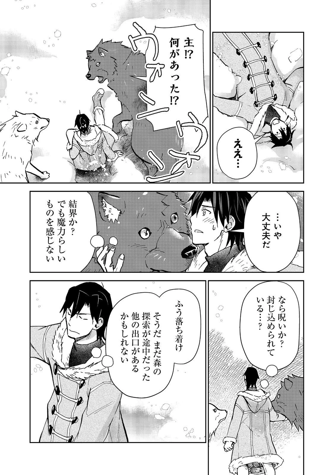 世界に落とされた…＠ＣＯＭＩＣ 第30.2話 - 4