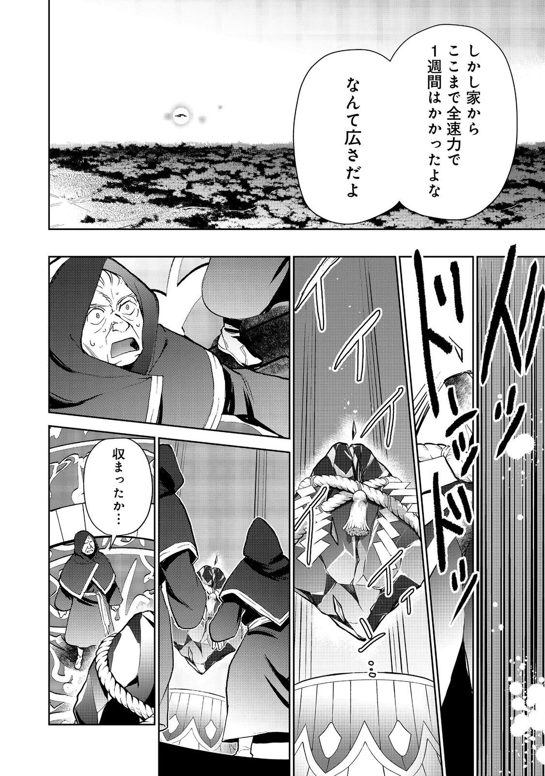 世界に落とされた…＠ＣＯＭＩＣ 第30.2話 - 5