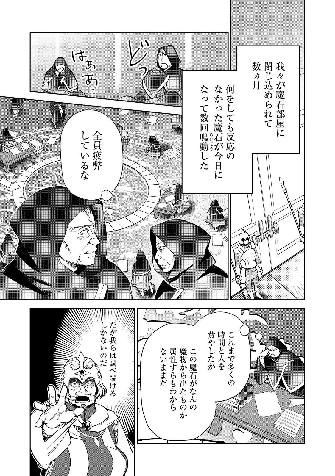 世界に落とされた…＠ＣＯＭＩＣ 第30.2話 - 6