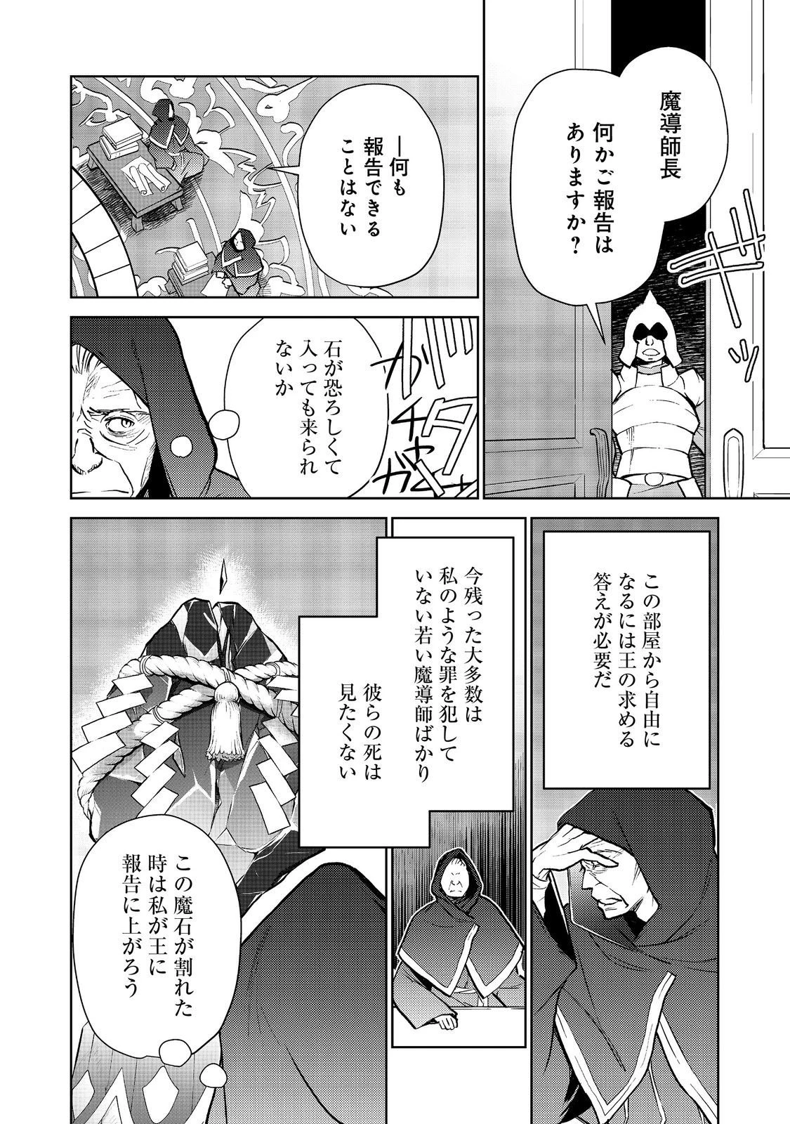 世界に落とされた…＠ＣＯＭＩＣ 第30.2話 - 7