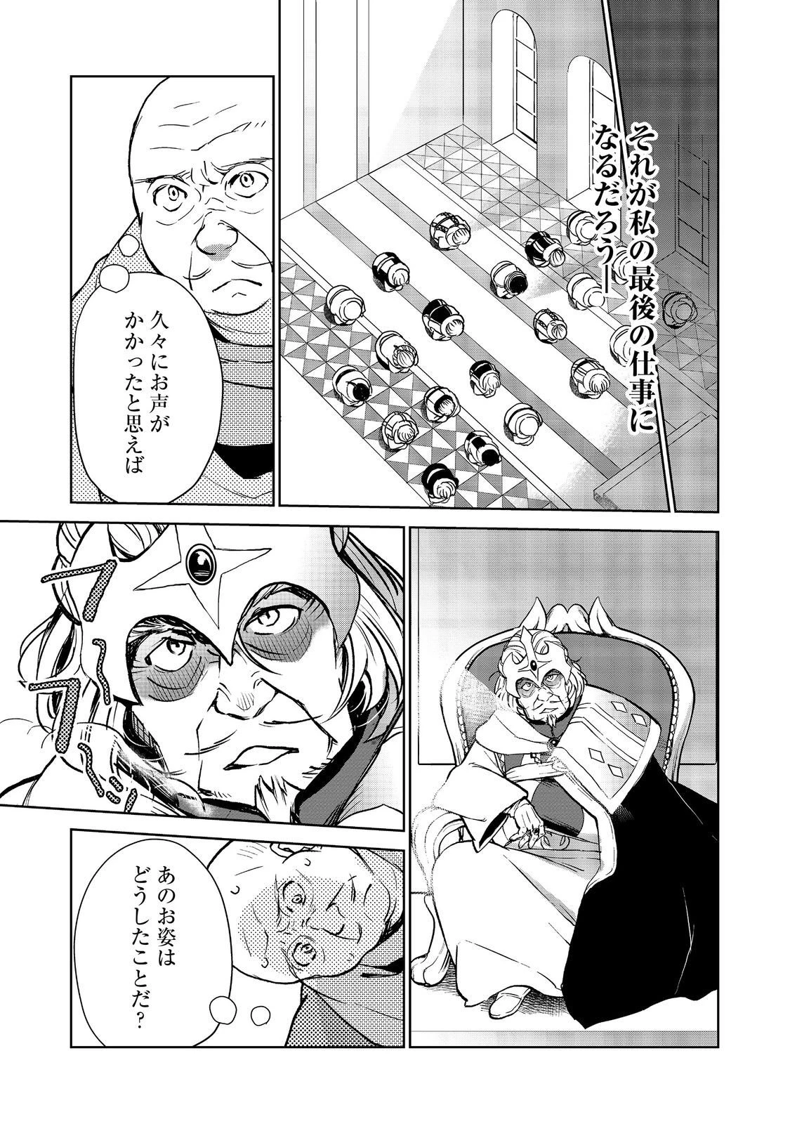 世界に落とされた…＠ＣＯＭＩＣ 第30.2話 - 8