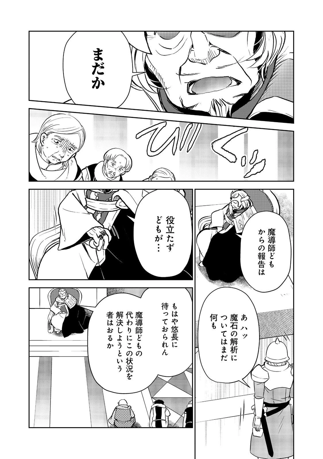 世界に落とされた…＠ＣＯＭＩＣ 第30.2話 - 9