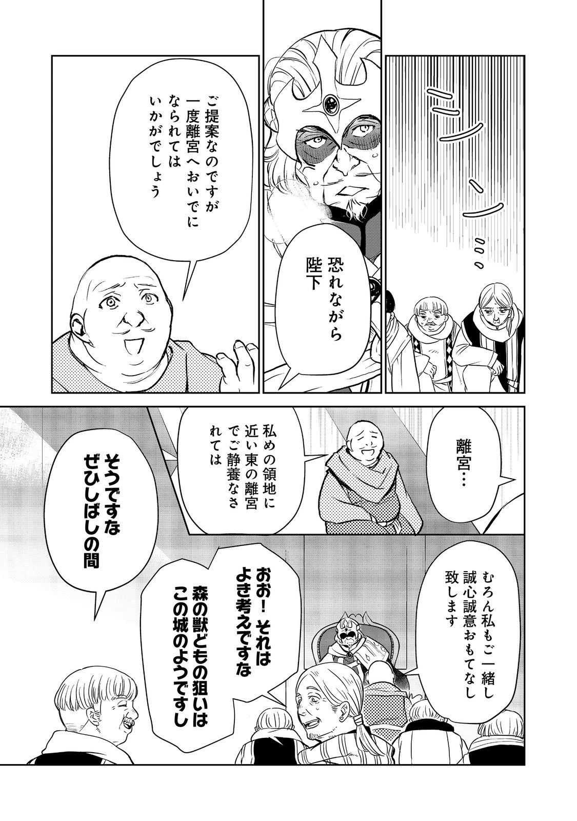 世界に落とされた…＠ＣＯＭＩＣ 第30.2話 - 10