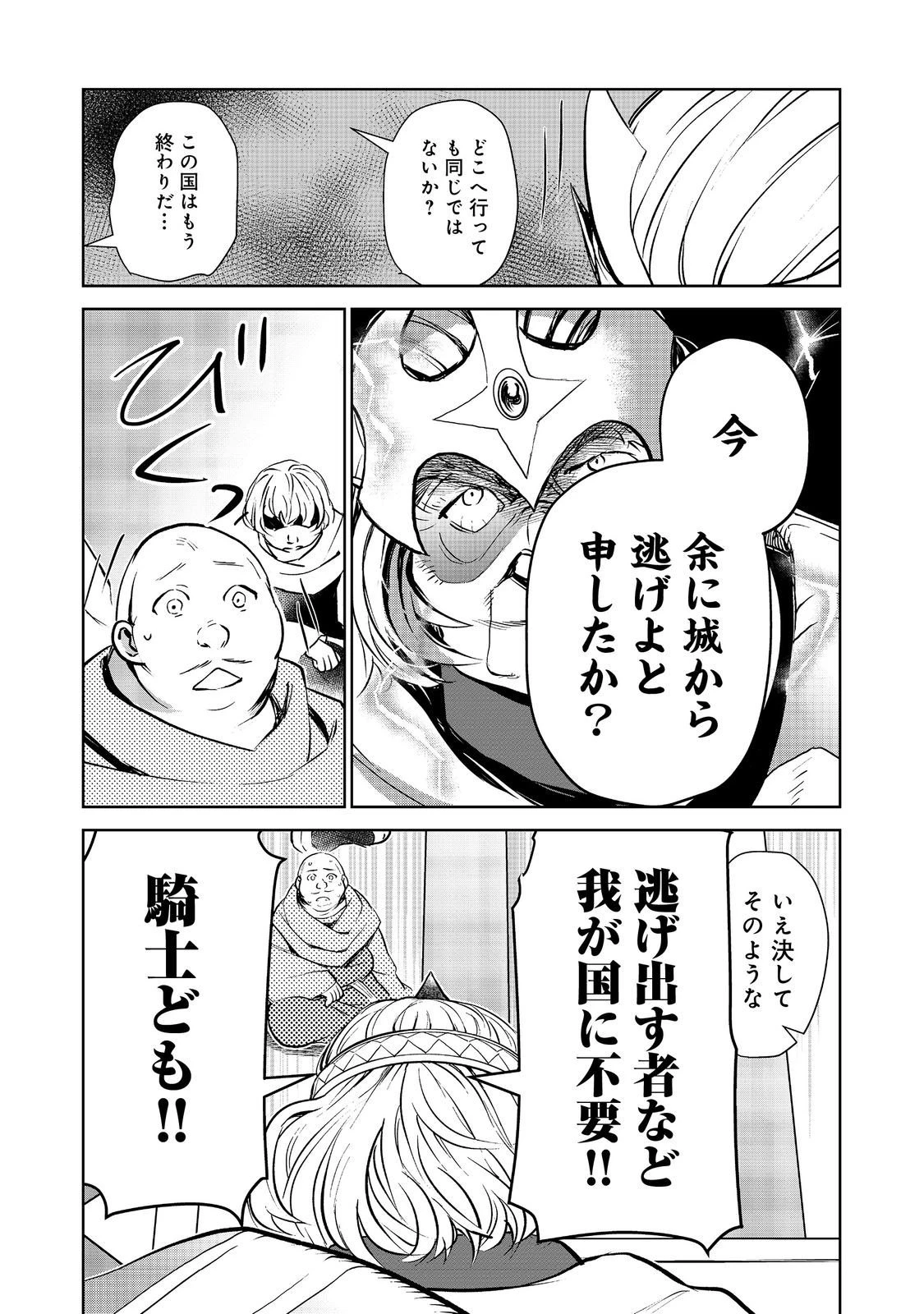 世界に落とされた…＠ＣＯＭＩＣ 第30.2話 - 11