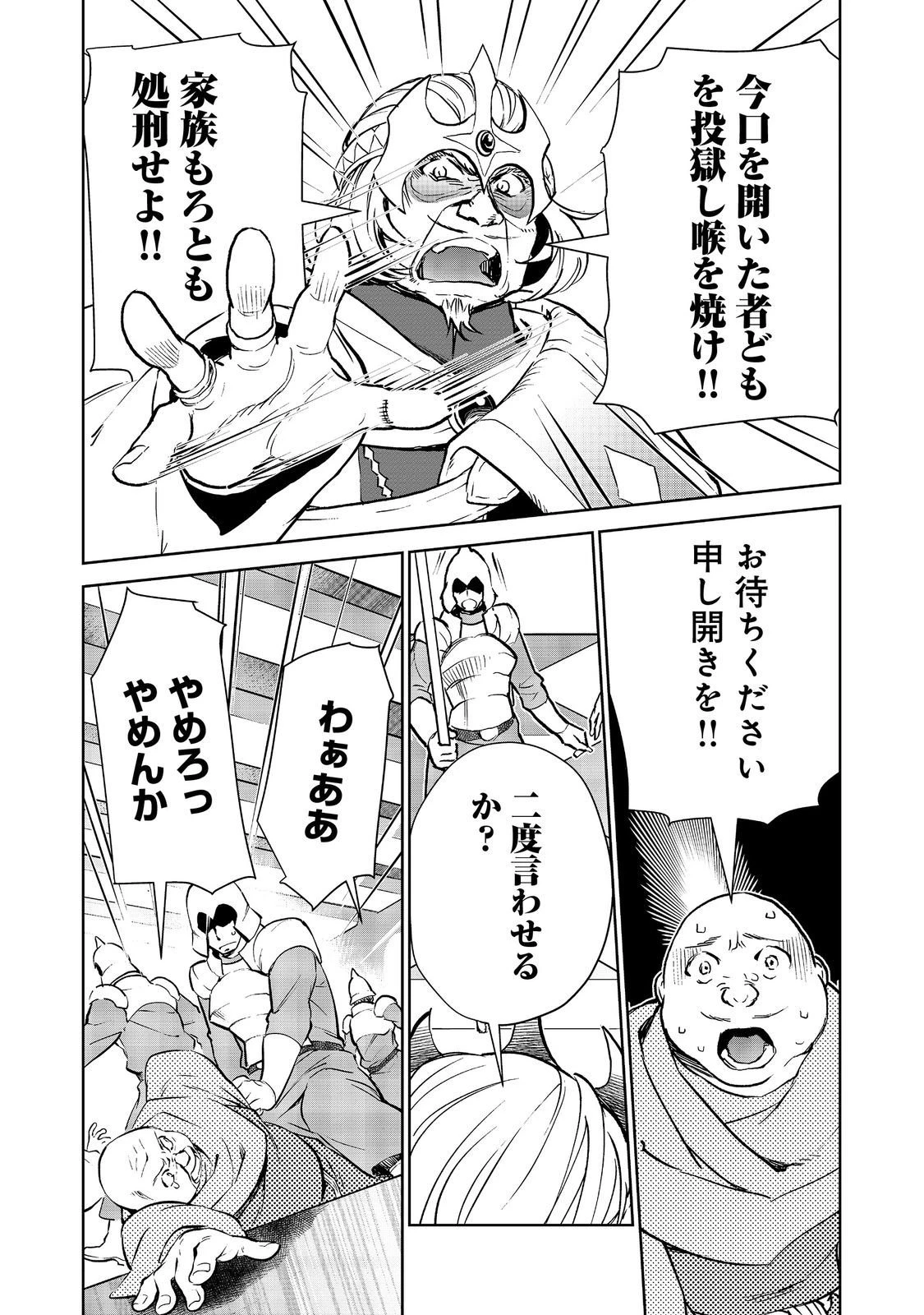 世界に落とされた…＠ＣＯＭＩＣ 第30.2話 - 12