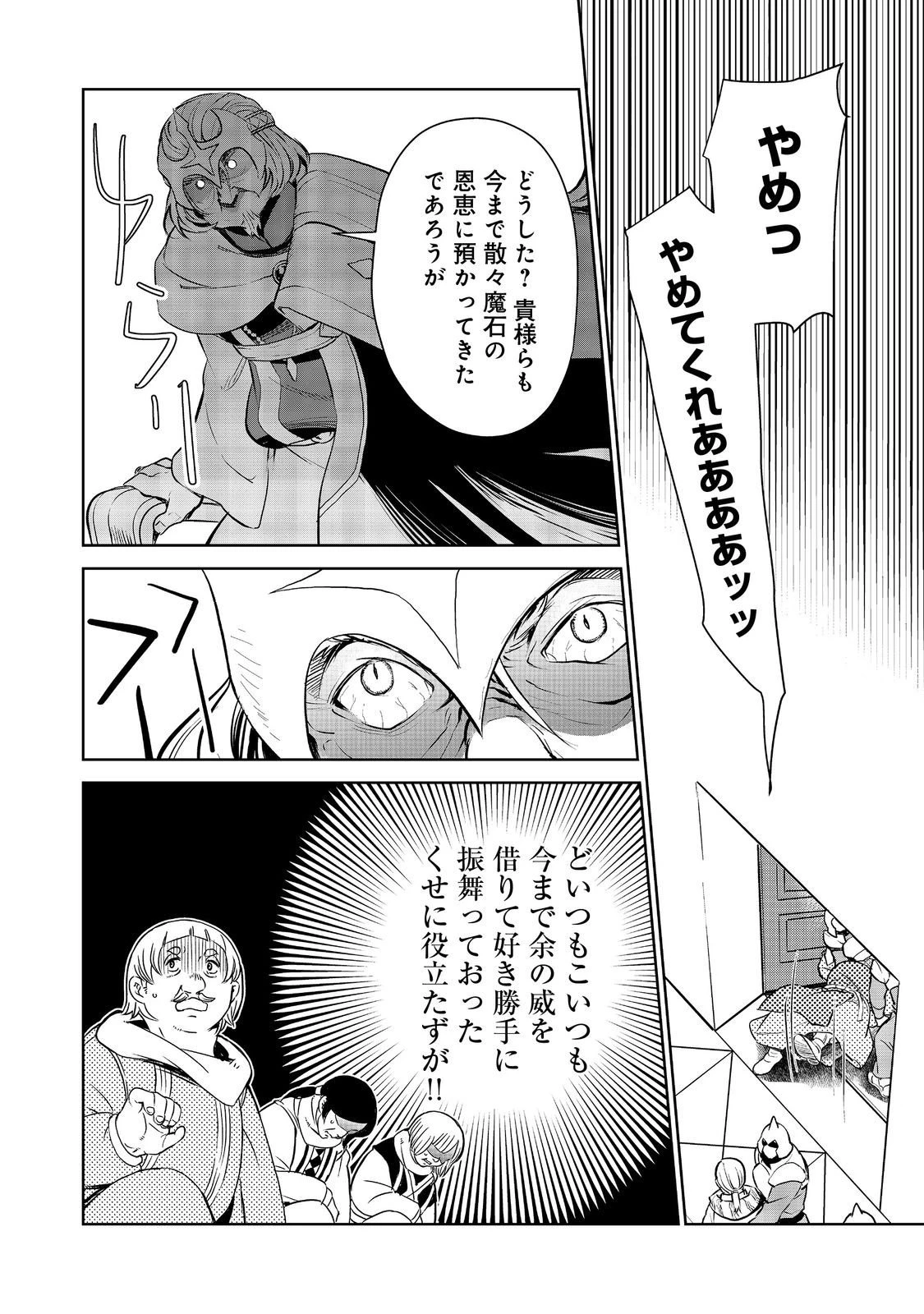世界に落とされた…＠ＣＯＭＩＣ 第30.2話 - 13