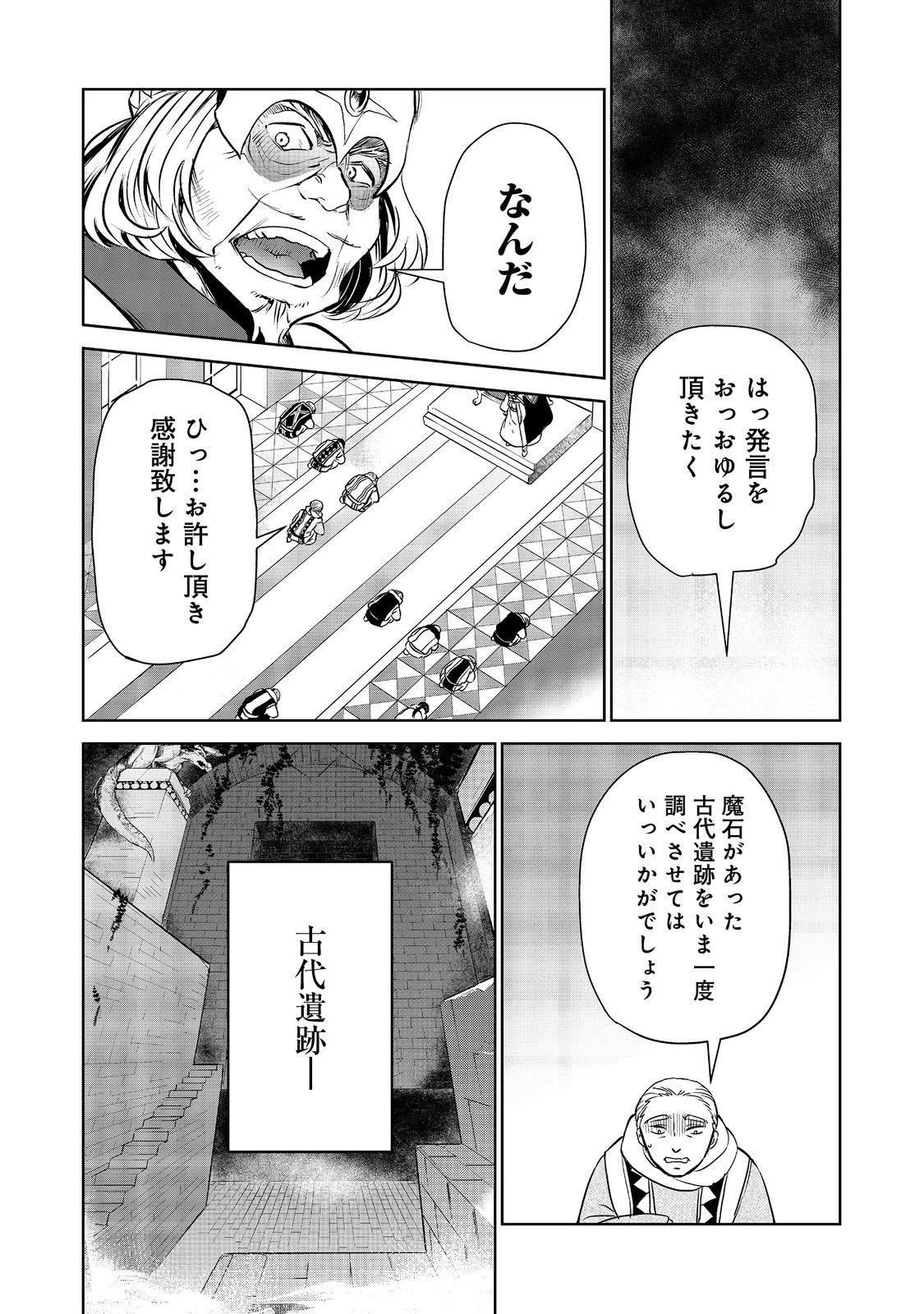 世界に落とされた…＠ＣＯＭＩＣ 第30.2話 - 14
