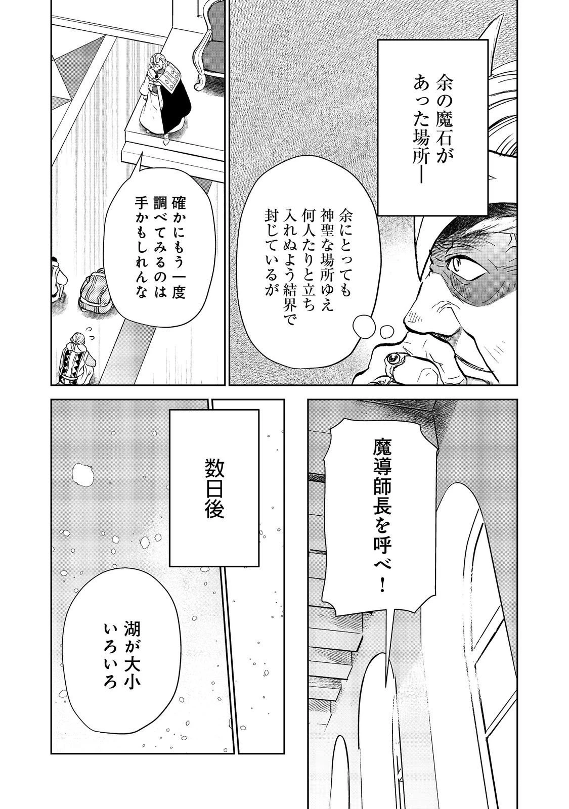 世界に落とされた…＠ＣＯＭＩＣ 第30.2話 - 15