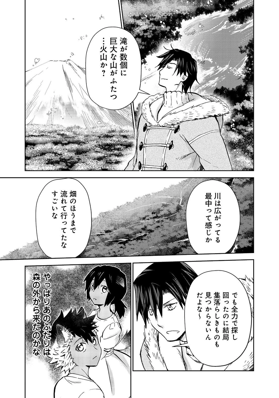 世界に落とされた…＠ＣＯＭＩＣ 第30.2話 - 16