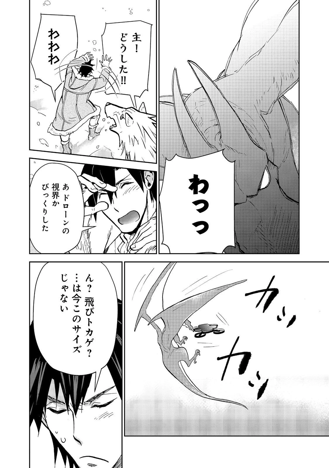 世界に落とされた…＠ＣＯＭＩＣ 第30.2話 - 17