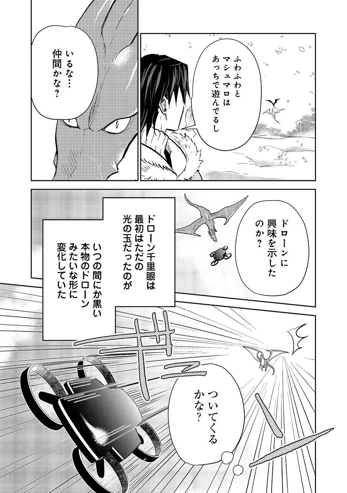 世界に落とされた…＠ＣＯＭＩＣ 第30.2話 - 18