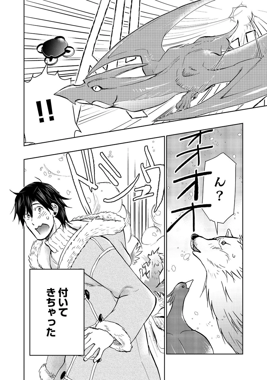 世界に落とされた…＠ＣＯＭＩＣ 第30.2話 - 19