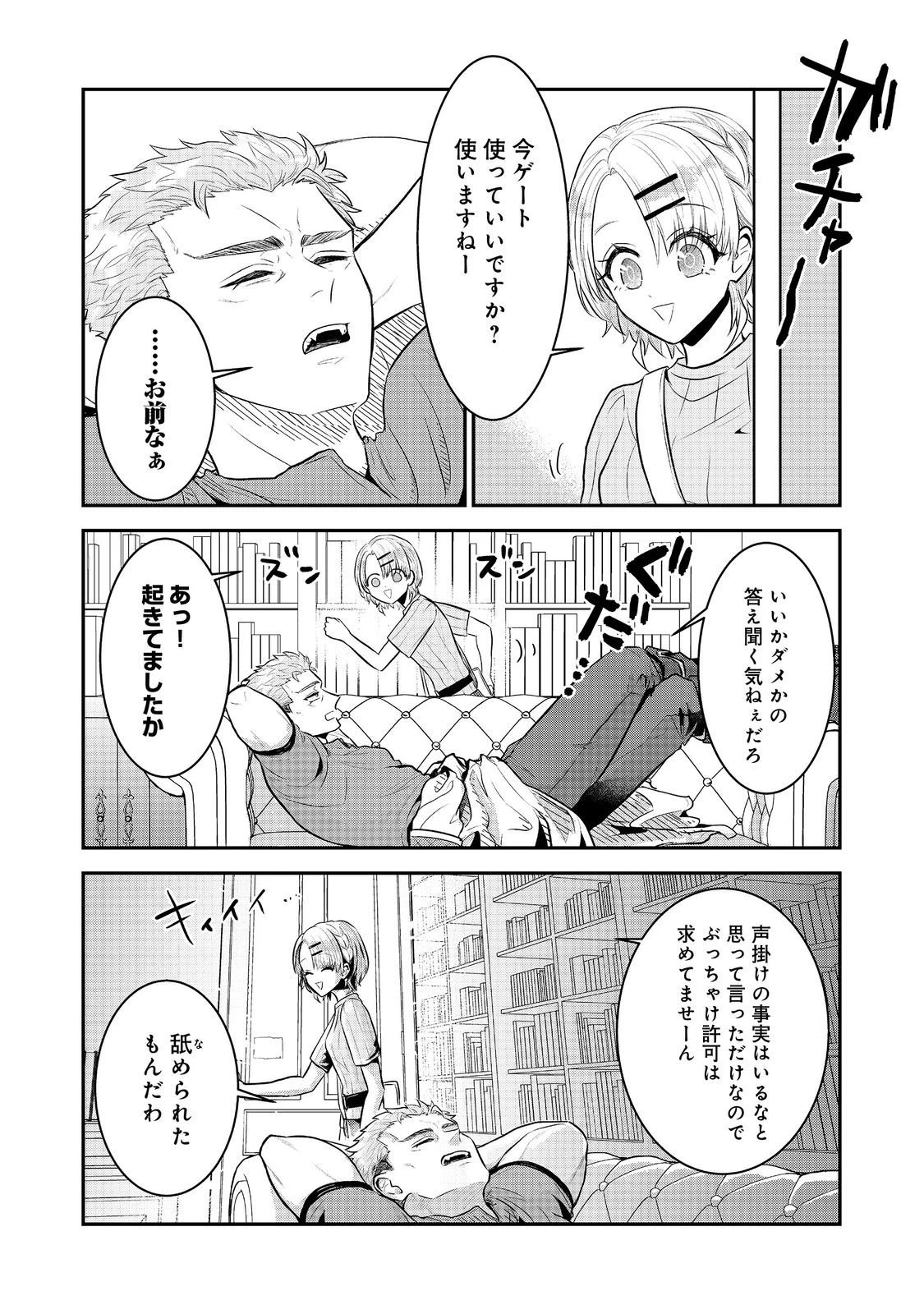 ギルドの受付嬢は定時上がりの夢を見る@COMIC 第4.2話 - 1