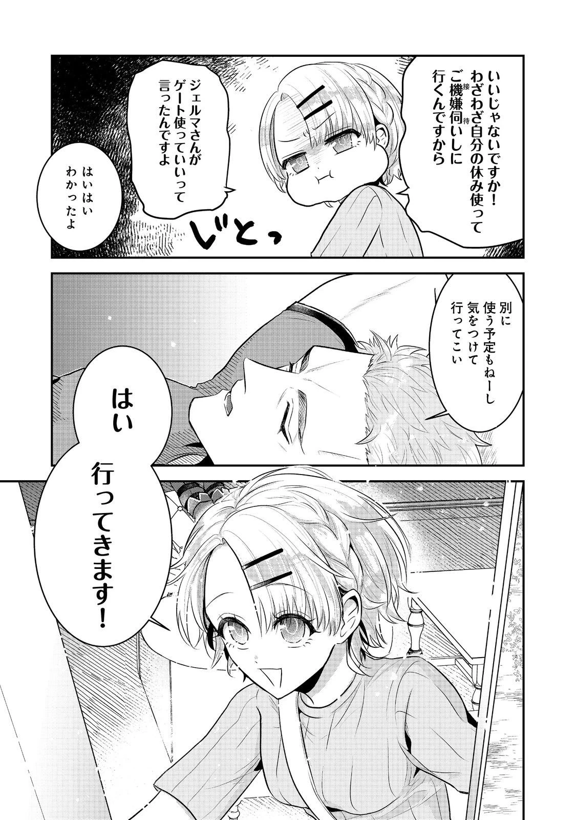 ギルドの受付嬢は定時上がりの夢を見る@COMIC 第4.2話 - 2