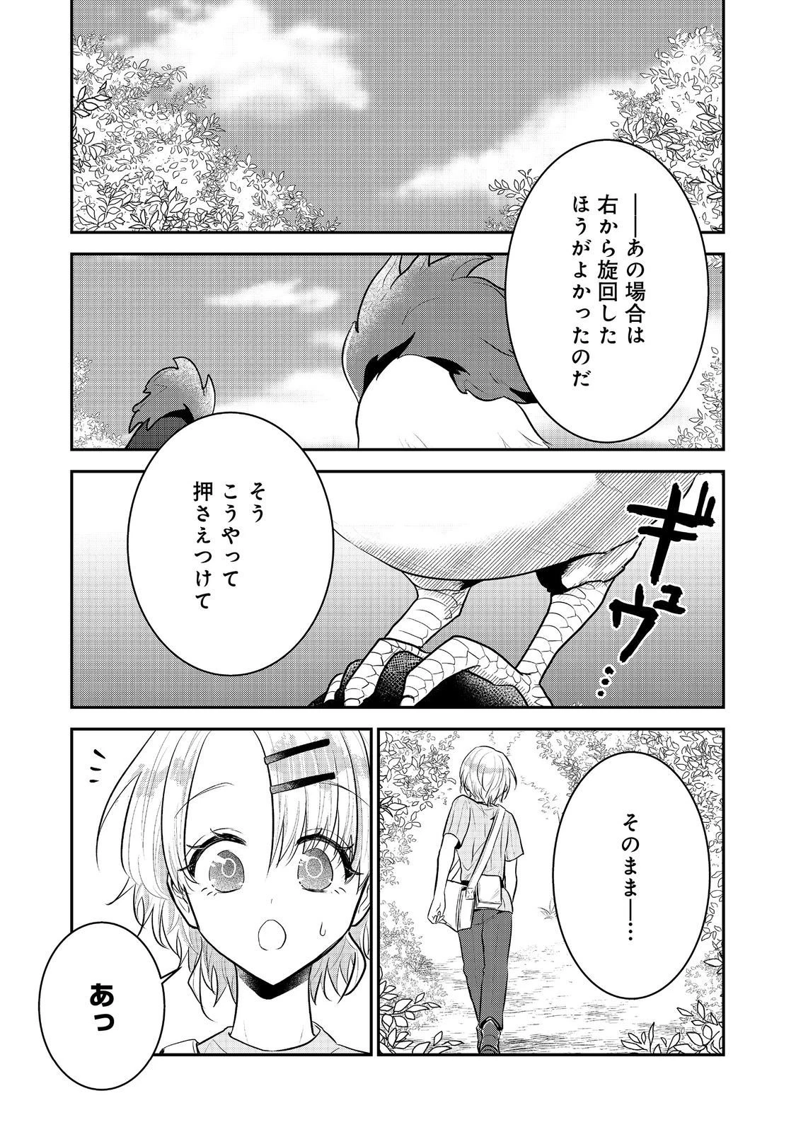 ギルドの受付嬢は定時上がりの夢を見る@COMIC 第4.2話 - 3