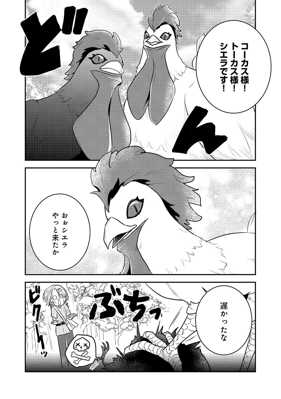 ギルドの受付嬢は定時上がりの夢を見る@COMIC 第4.2話 - 4