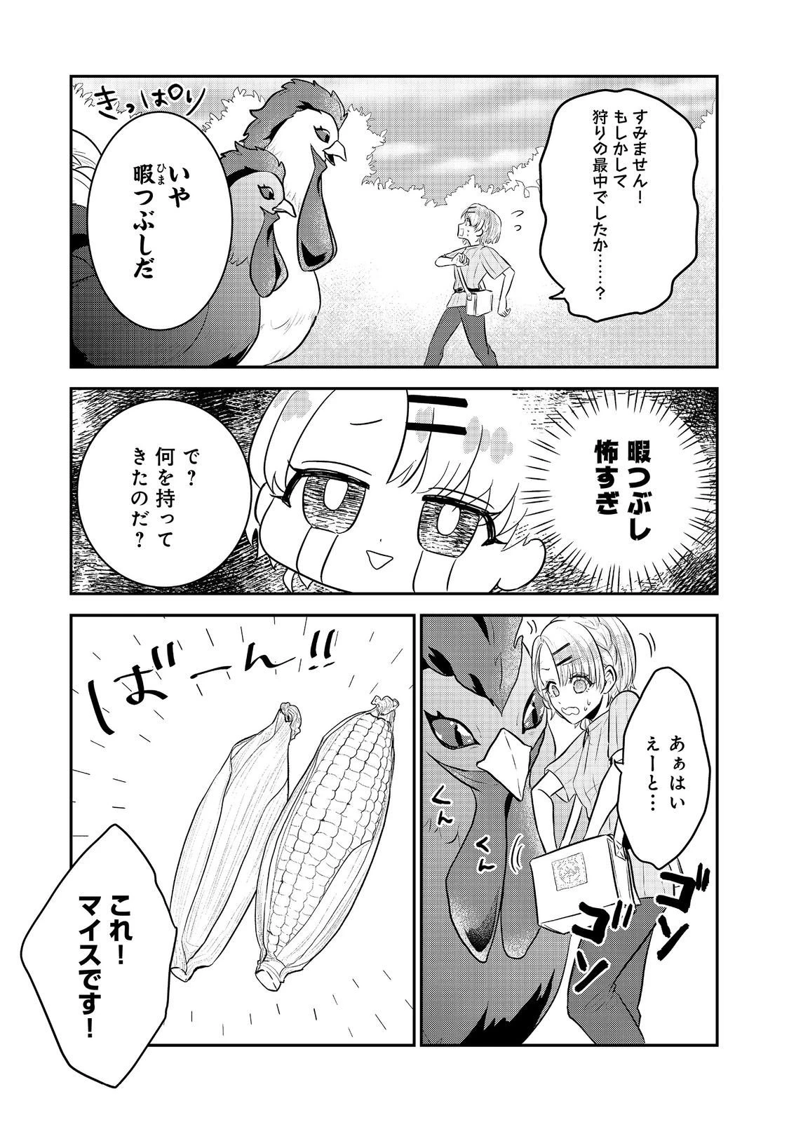 ギルドの受付嬢は定時上がりの夢を見る@COMIC 第4.2話 - 5
