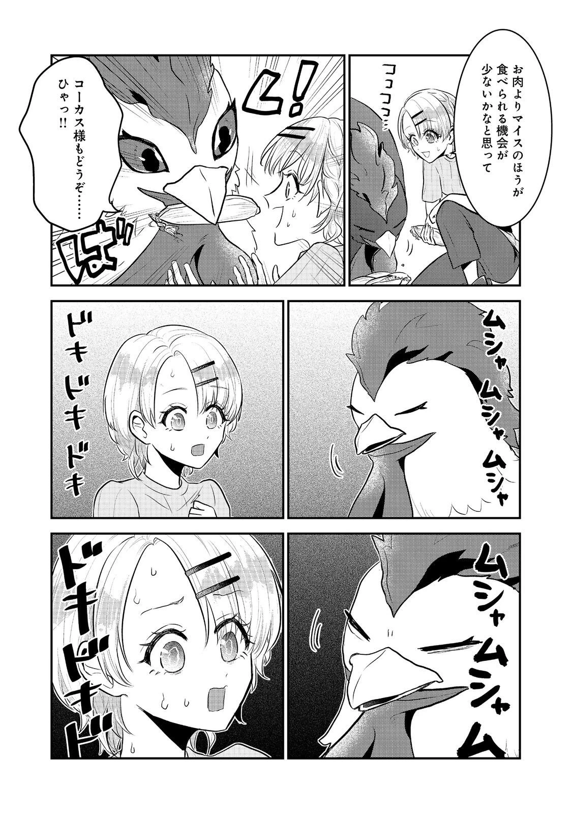ギルドの受付嬢は定時上がりの夢を見る@COMIC 第4.2話 - 6