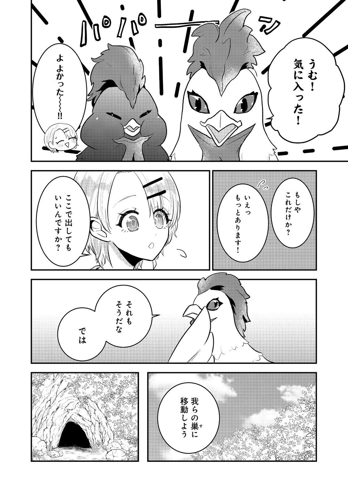 ギルドの受付嬢は定時上がりの夢を見る@COMIC 第4.2話 - 7