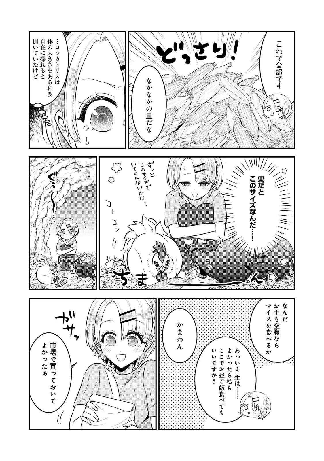 ギルドの受付嬢は定時上がりの夢を見る@COMIC 第4.2話 - 8