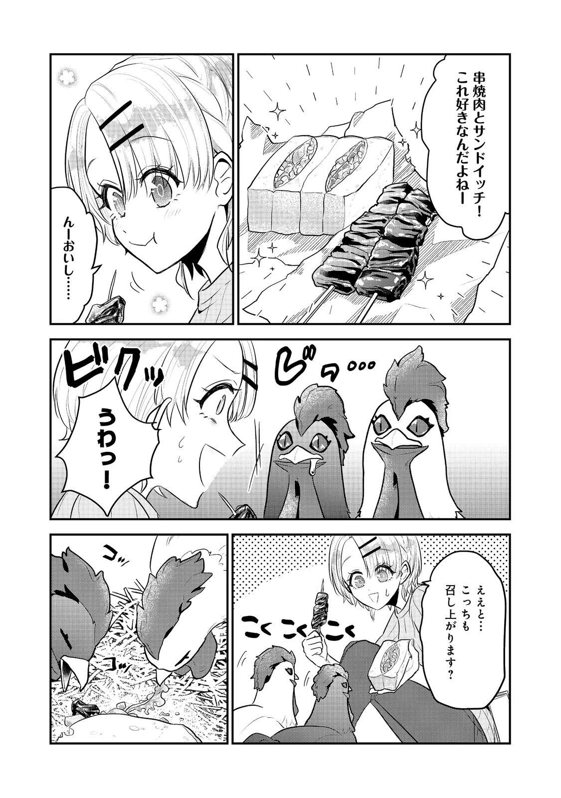 ギルドの受付嬢は定時上がりの夢を見る@COMIC 第4.2話 - 9