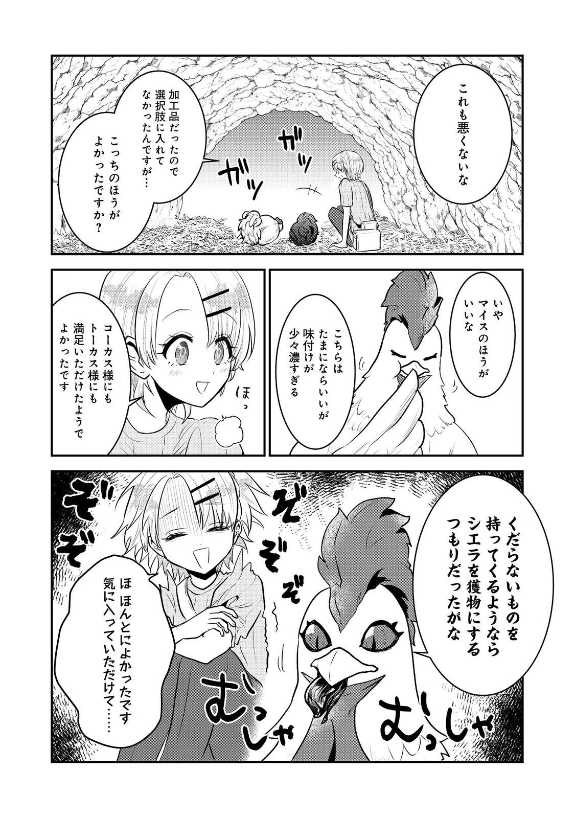 ギルドの受付嬢は定時上がりの夢を見る@COMIC 第4.2話 - 10