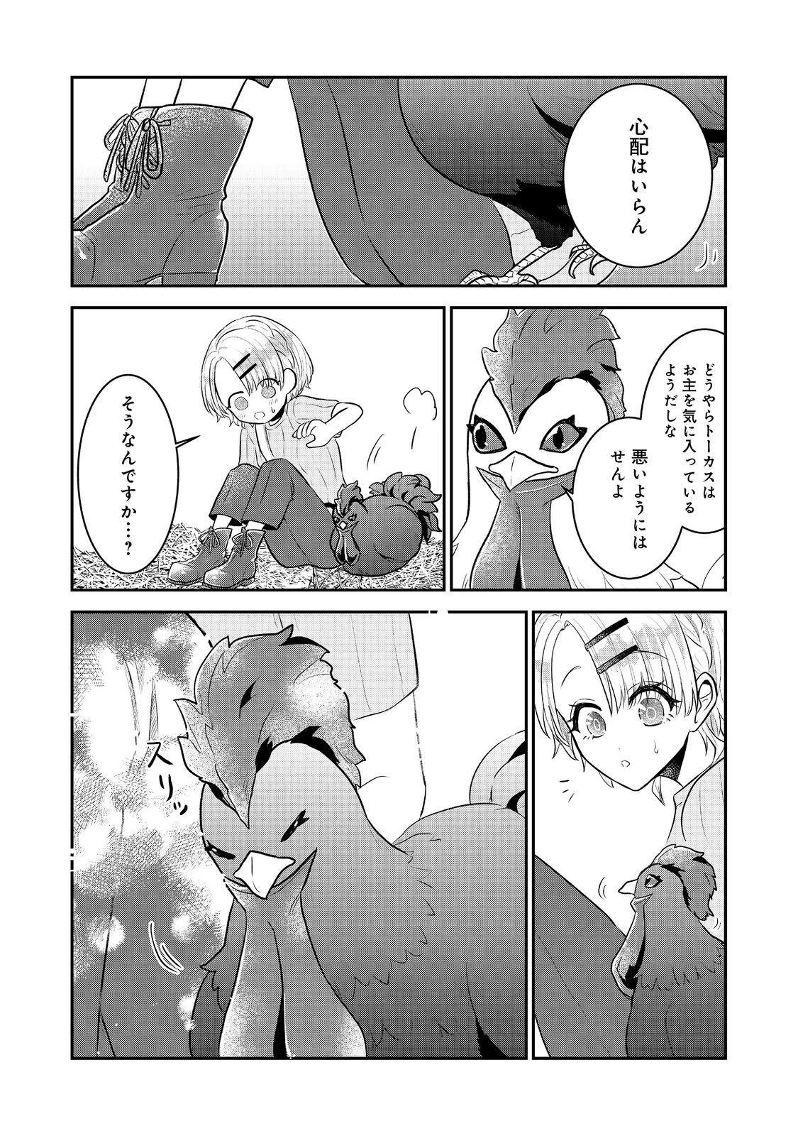 ギルドの受付嬢は定時上がりの夢を見る@COMIC 第4.2話 - 11