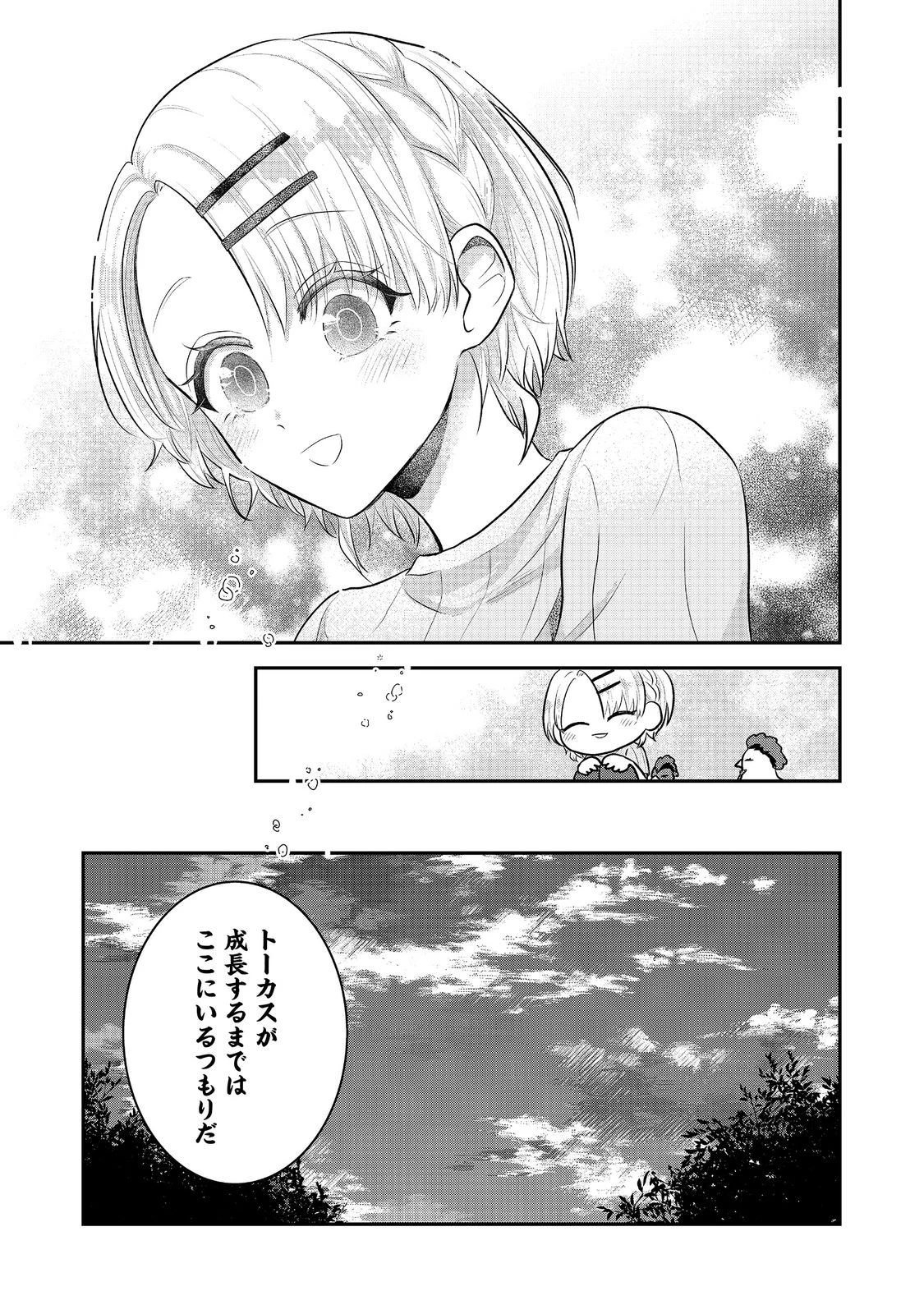 ギルドの受付嬢は定時上がりの夢を見る@COMIC 第4.2話 - 12