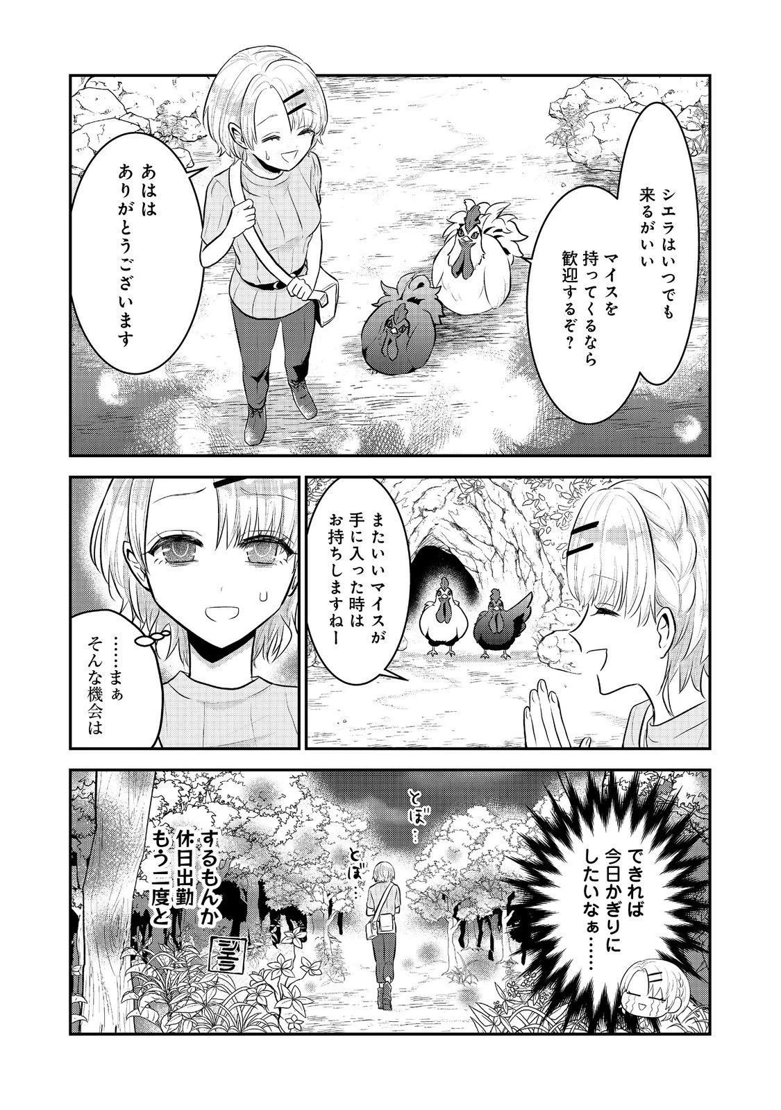 ギルドの受付嬢は定時上がりの夢を見る@COMIC 第4.2話 - 13