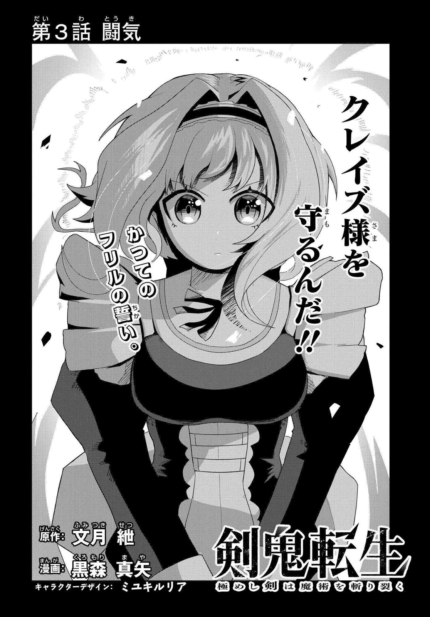 剣鬼転生 極めし剣は魔術を斬り裂く 第3話 - 2