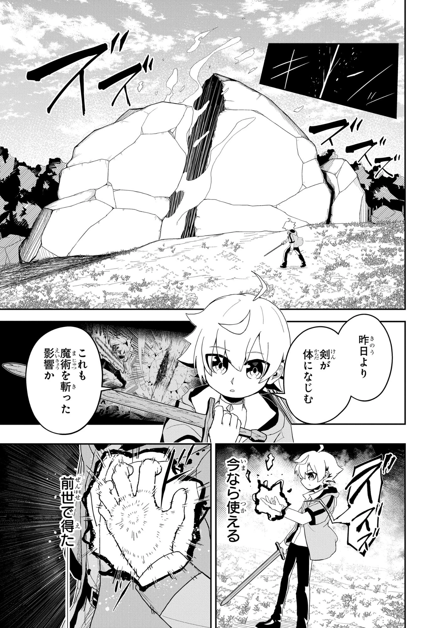 剣鬼転生 極めし剣は魔術を斬り裂く 第3話 - 3