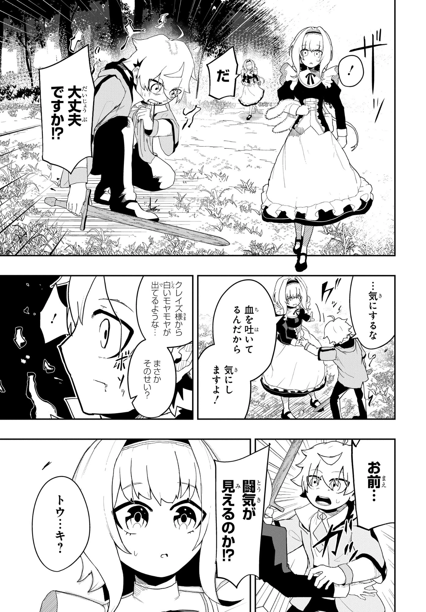 剣鬼転生 極めし剣は魔術を斬り裂く 第3話 - 5