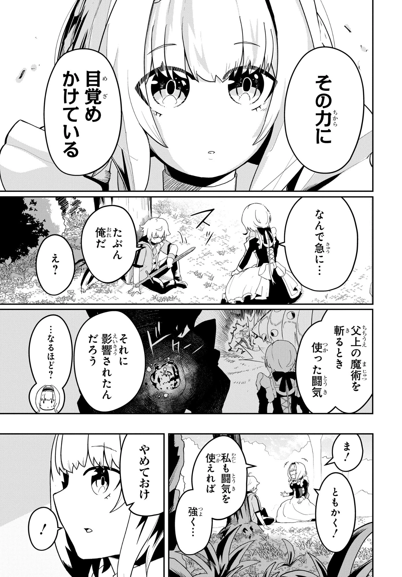 剣鬼転生 極めし剣は魔術を斬り裂く 第3話 - 7