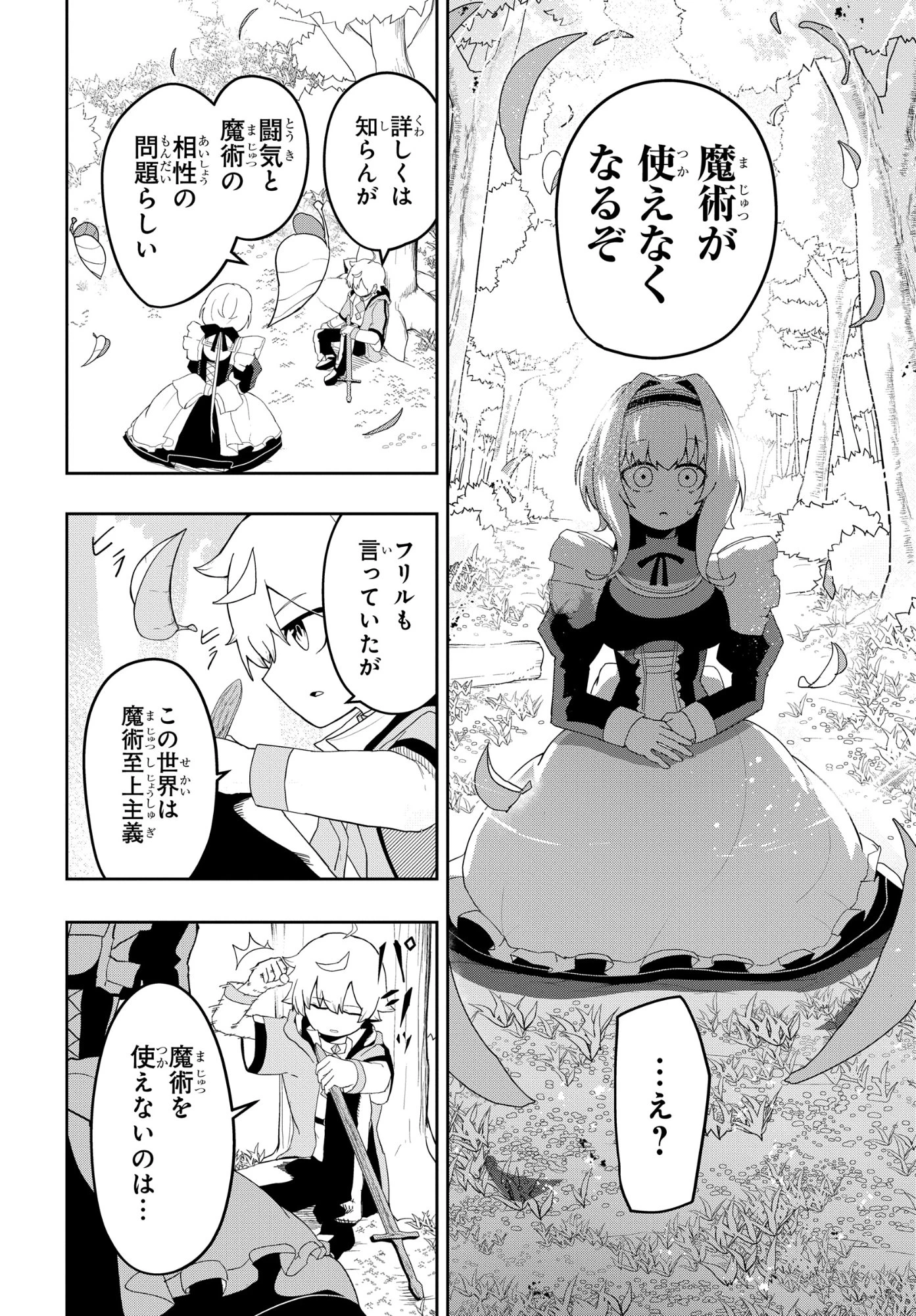 剣鬼転生 極めし剣は魔術を斬り裂く 第3話 - 8