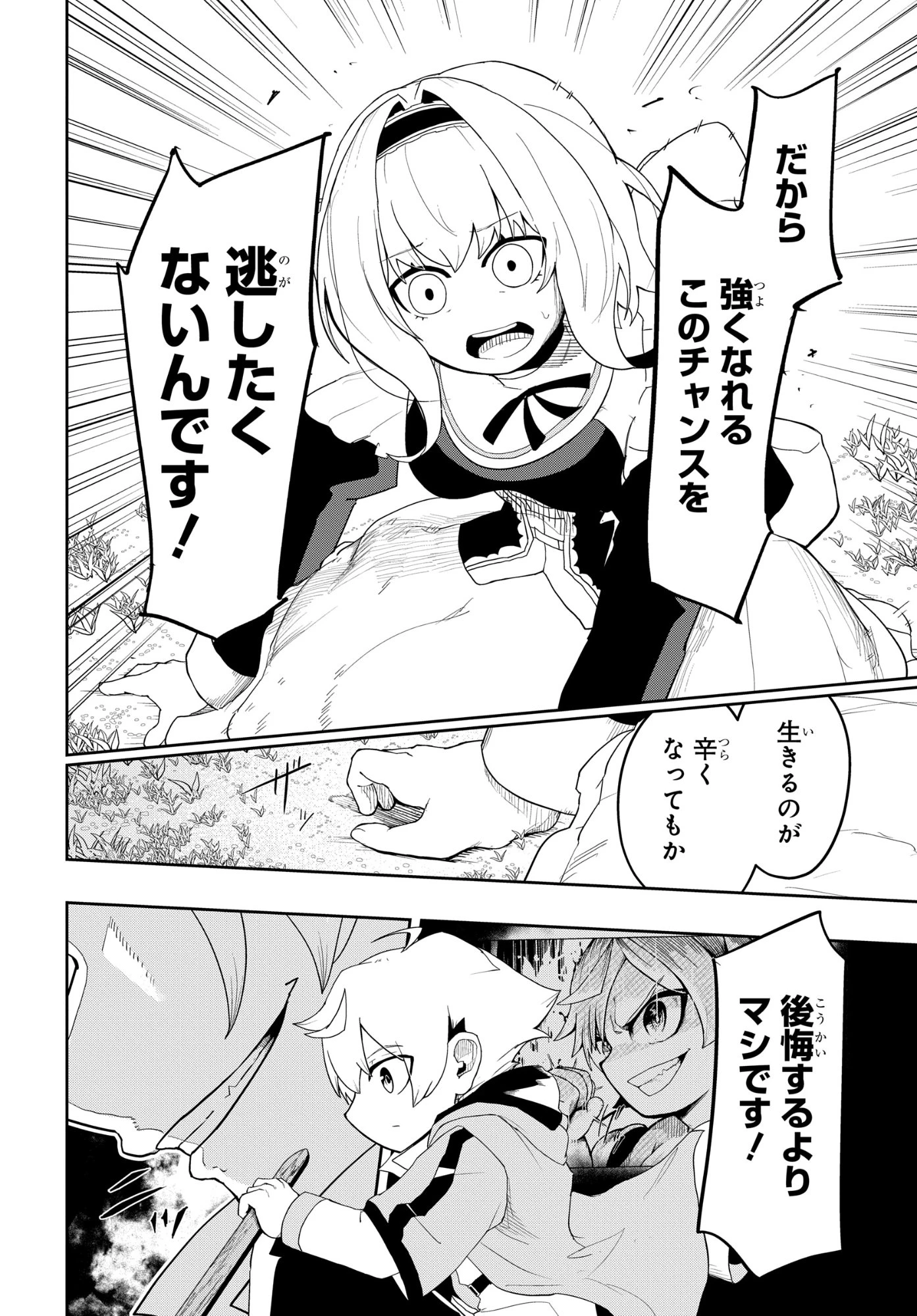 剣鬼転生 極めし剣は魔術を斬り裂く 第3話 - 10