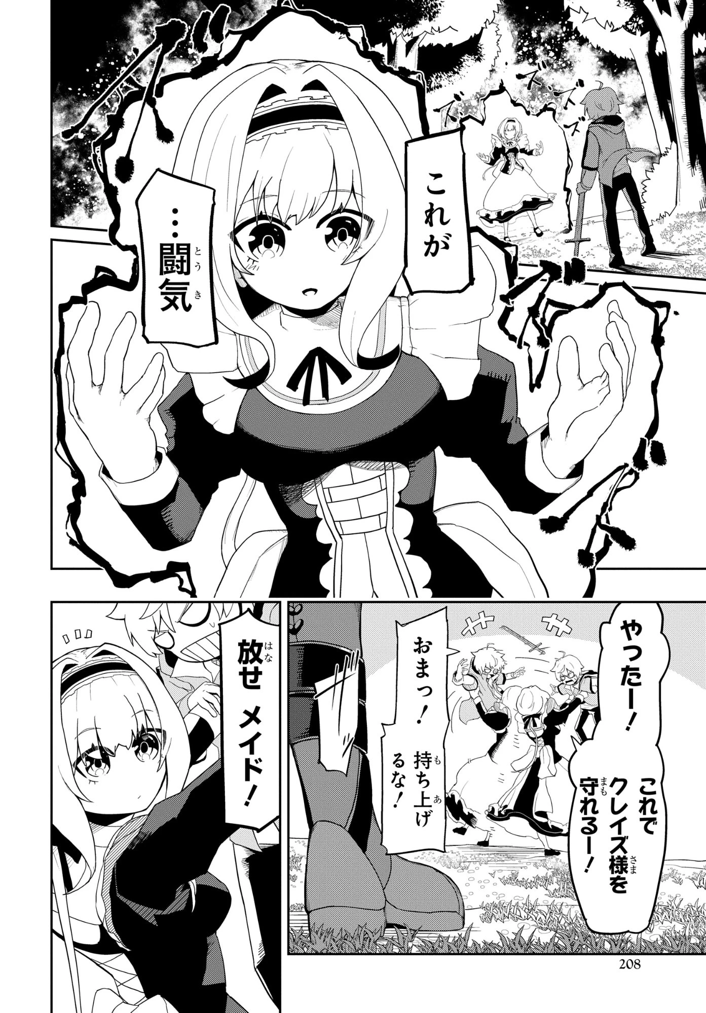 剣鬼転生 極めし剣は魔術を斬り裂く 第3話 - 12