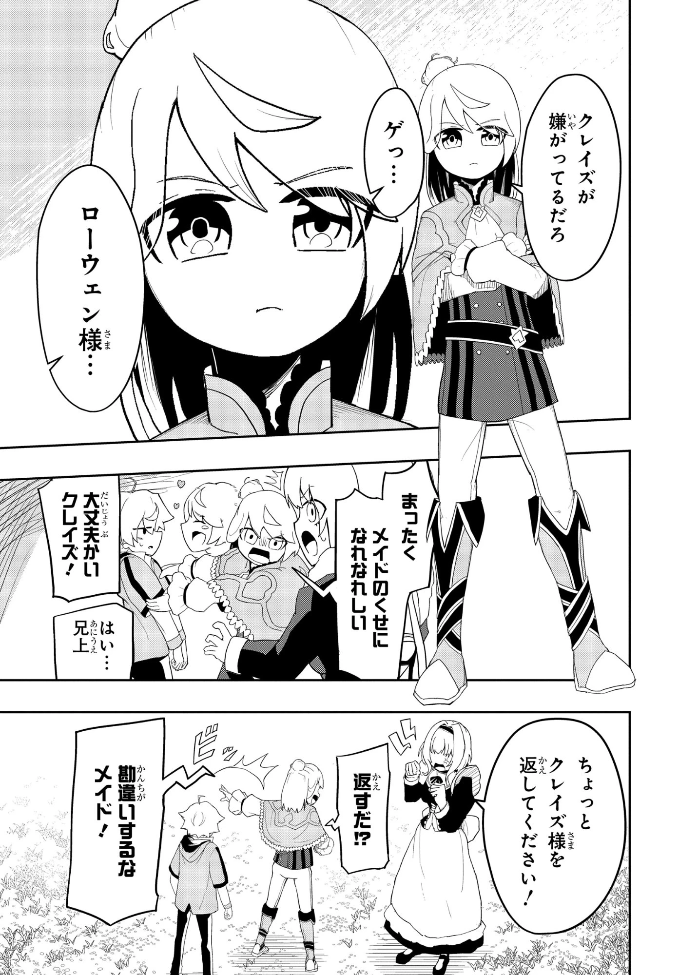 剣鬼転生 極めし剣は魔術を斬り裂く 第3話 - 13