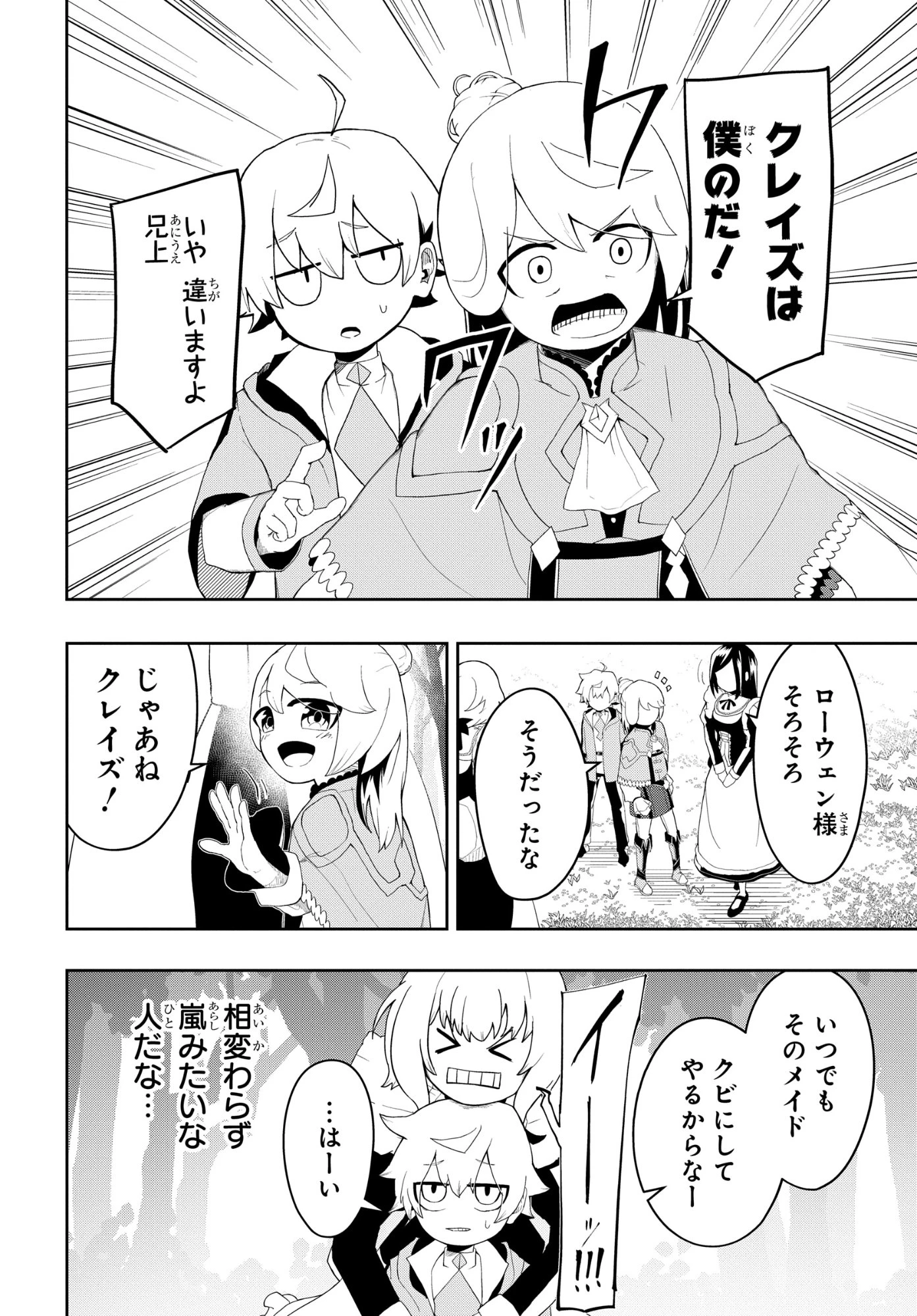 剣鬼転生 極めし剣は魔術を斬り裂く 第3話 - 14