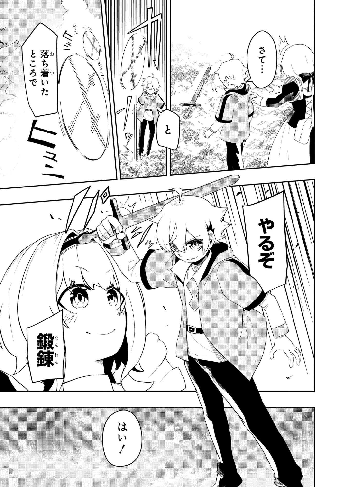 剣鬼転生 極めし剣は魔術を斬り裂く 第3話 - 15