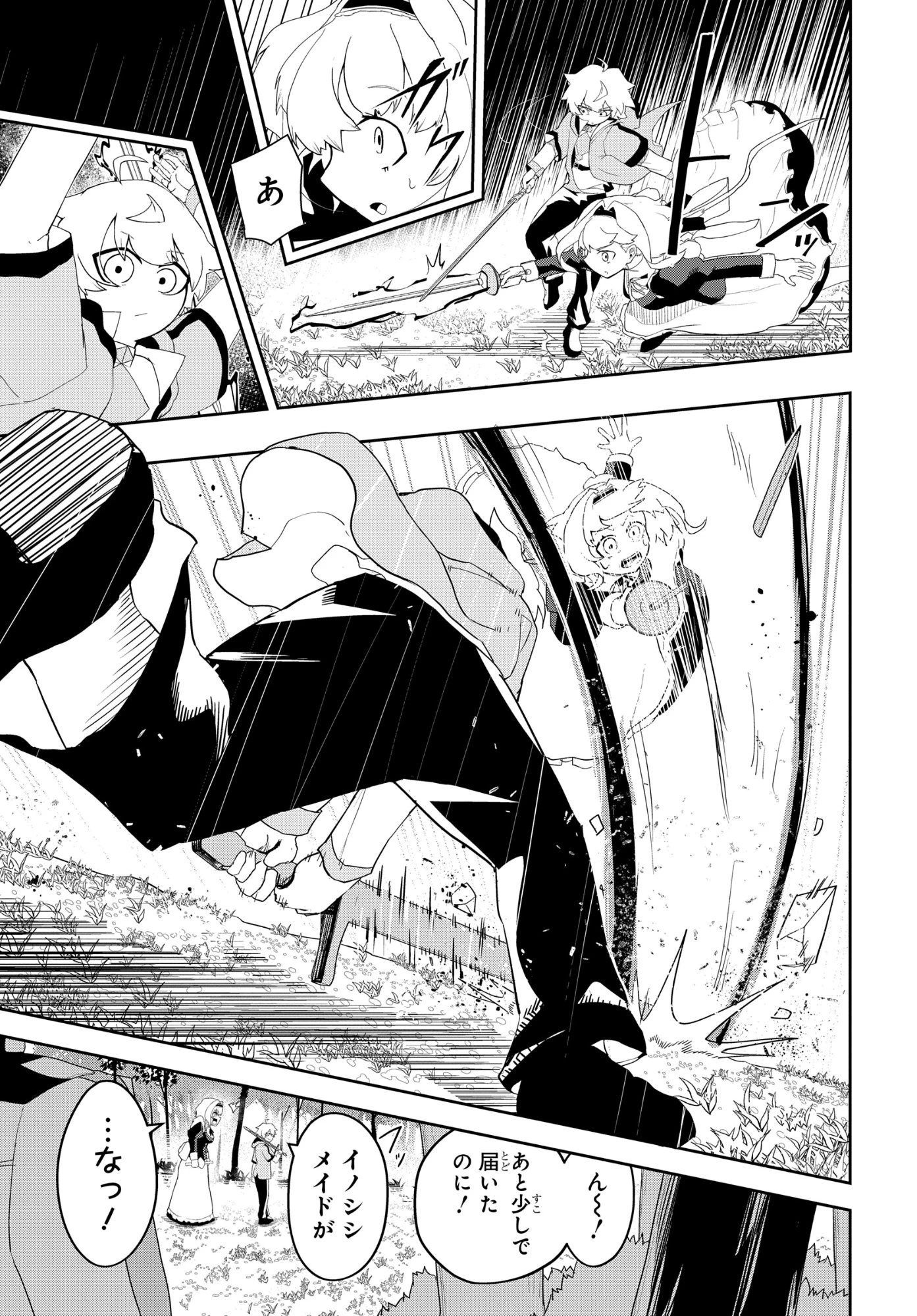 剣鬼転生 極めし剣は魔術を斬り裂く 第3話 - 19