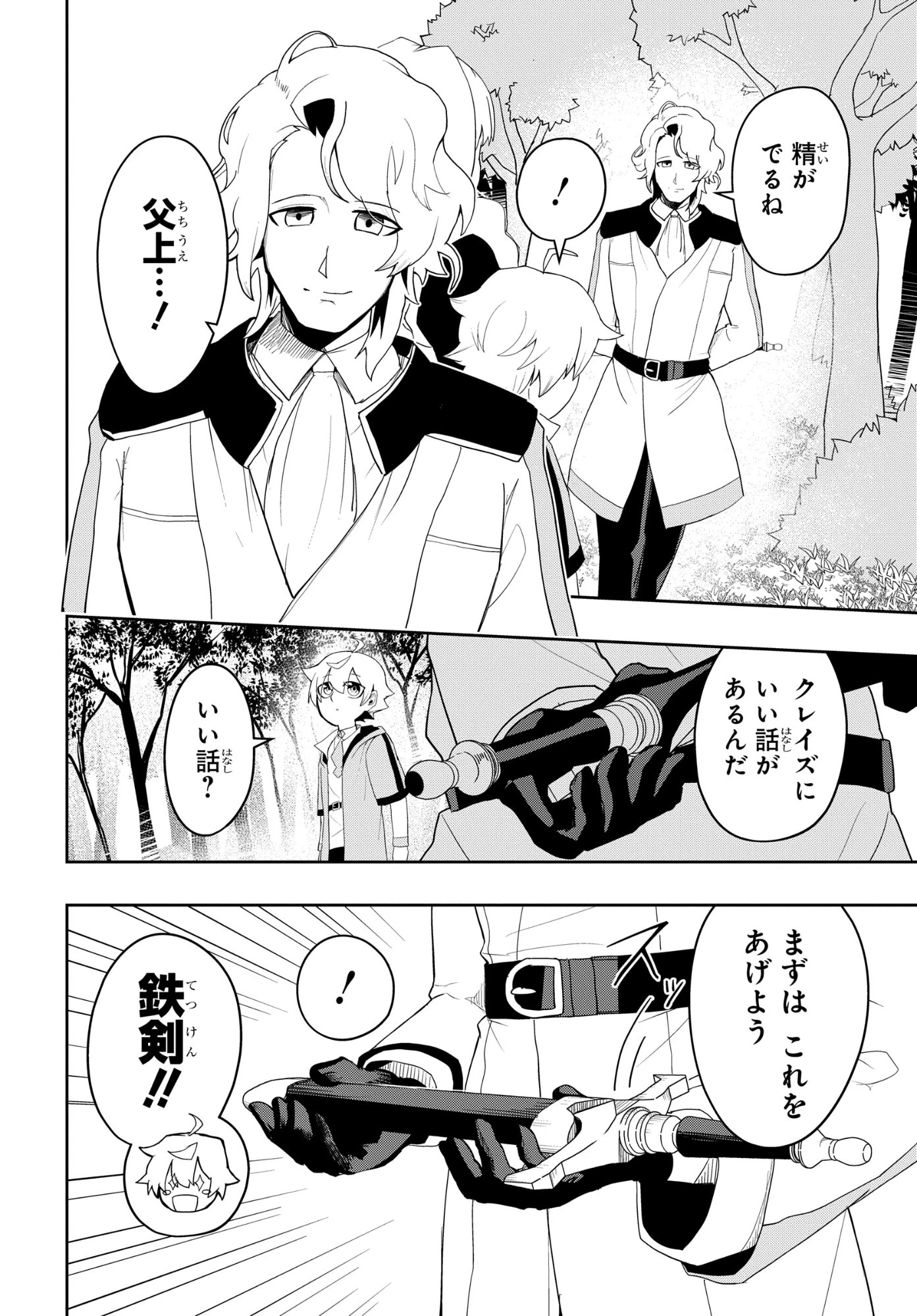 剣鬼転生 極めし剣は魔術を斬り裂く 第3話 - 20