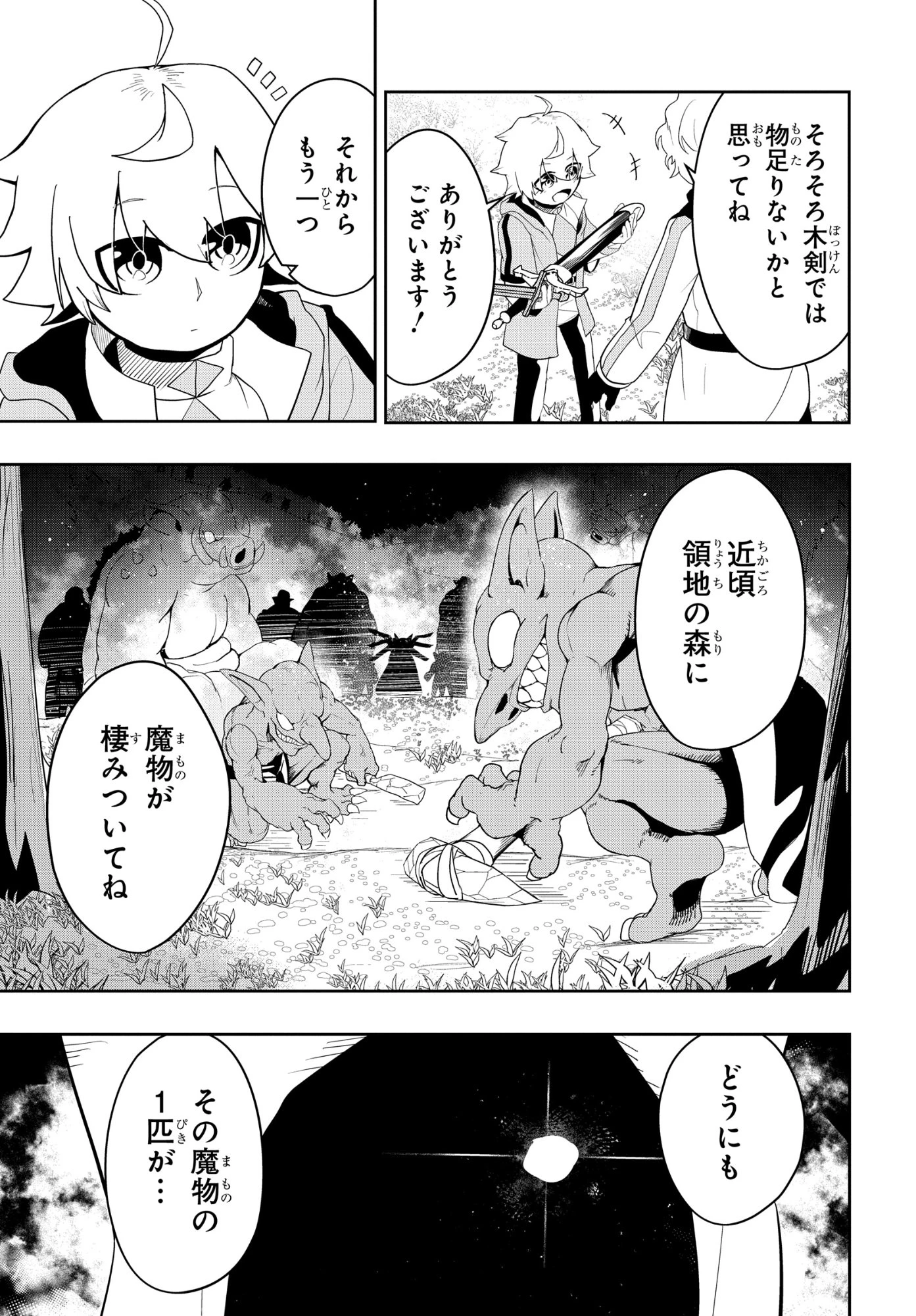 剣鬼転生 極めし剣は魔術を斬り裂く 第3話 - 21