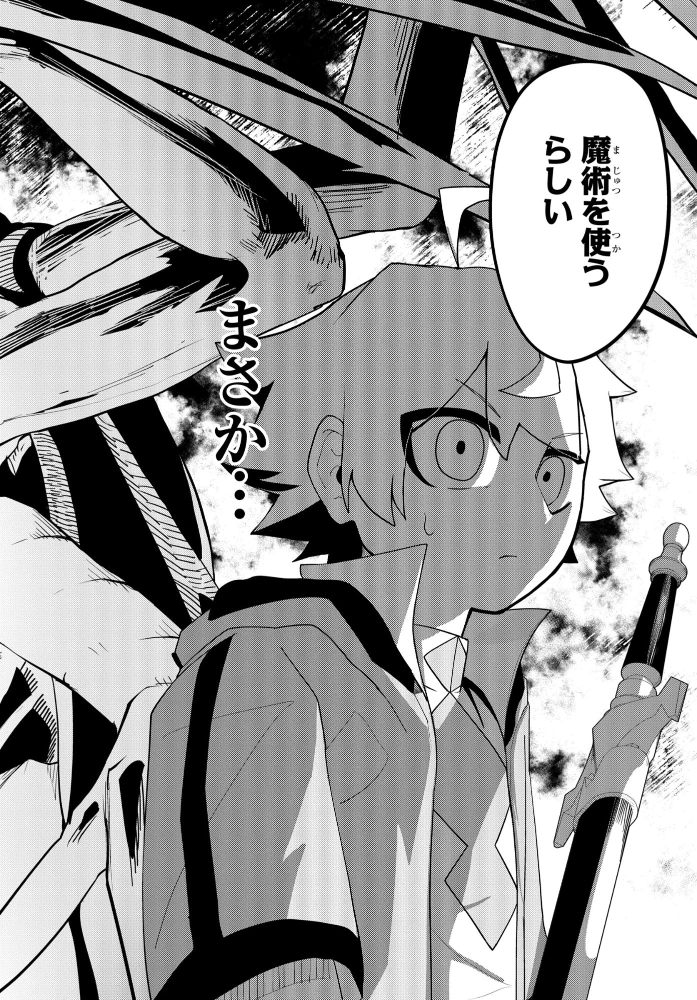 剣鬼転生 極めし剣は魔術を斬り裂く 第3話 - 22