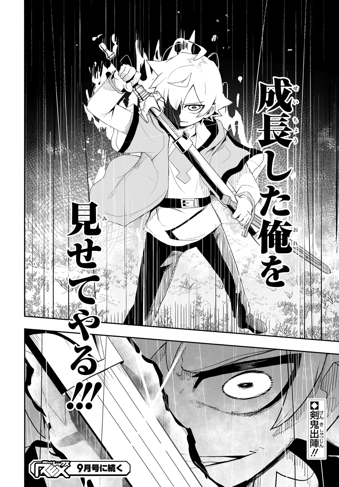 剣鬼転生 極めし剣は魔術を斬り裂く 第3話 - 24