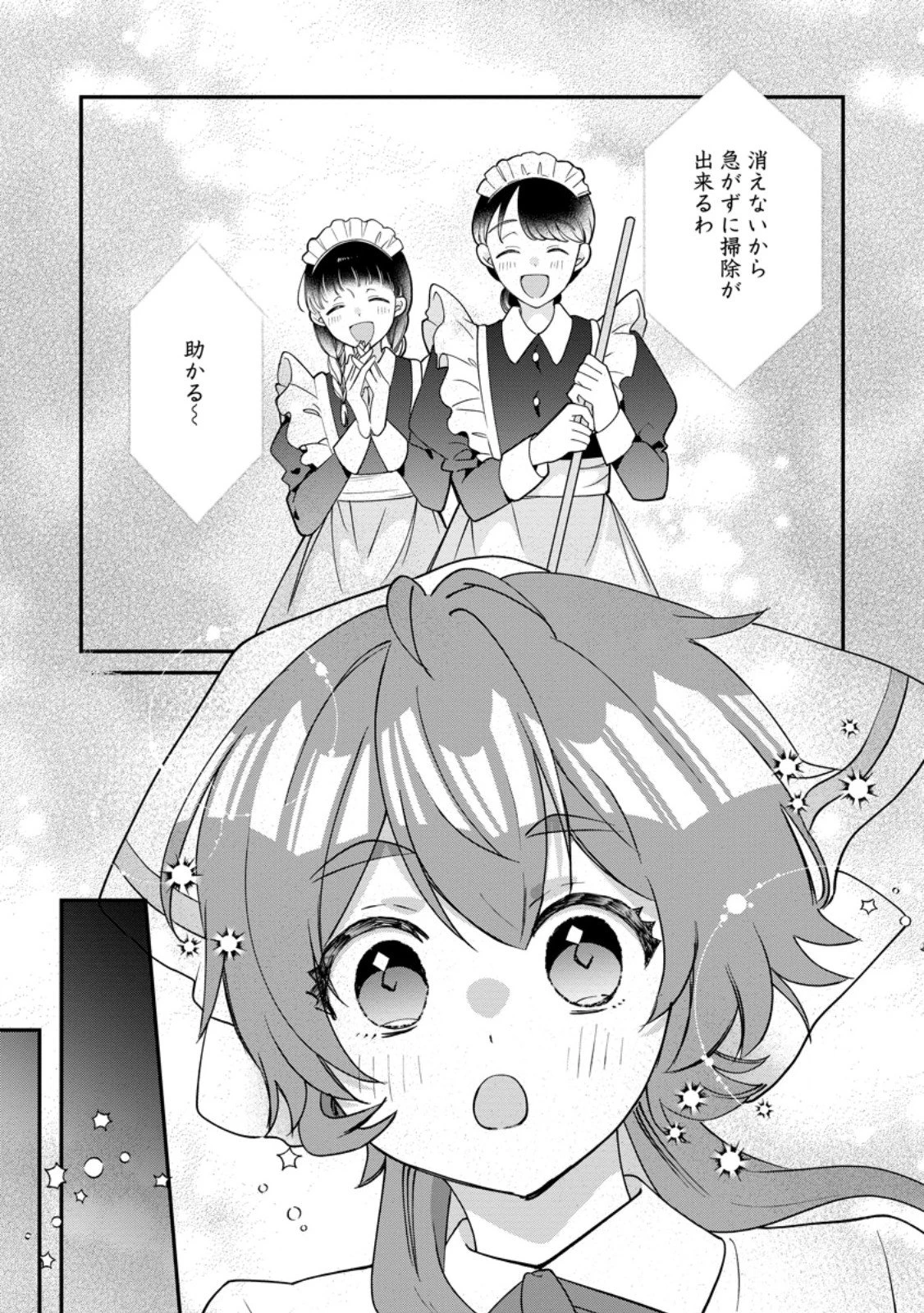 流刑地公爵妻の魔法改革 ハズレ光属性だけど前世知識でお役立ち 第4.3話 - 1