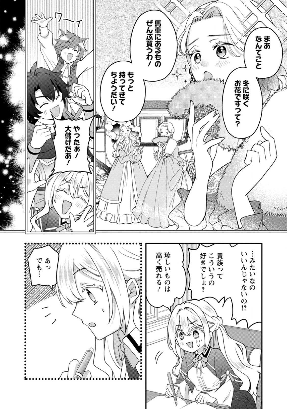 流刑地公爵妻の魔法改革 ハズレ光属性だけど前世知識でお役立ち 第4.3話 - 4