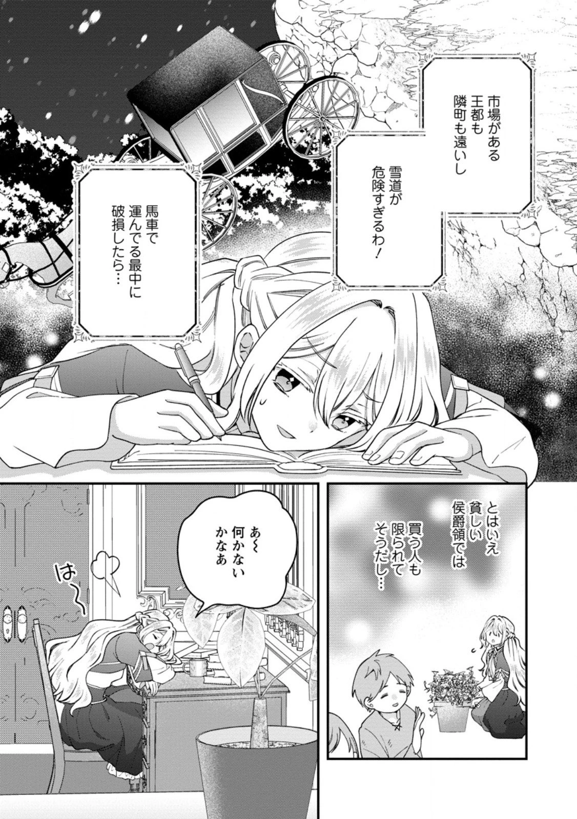 流刑地公爵妻の魔法改革 ハズレ光属性だけど前世知識でお役立ち 第4.3話 - 5