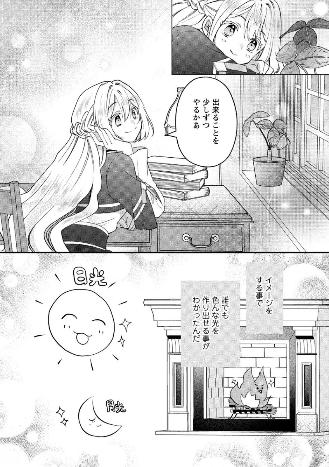 流刑地公爵妻の魔法改革 ハズレ光属性だけど前世知識でお役立ち 第4.3話 - 6